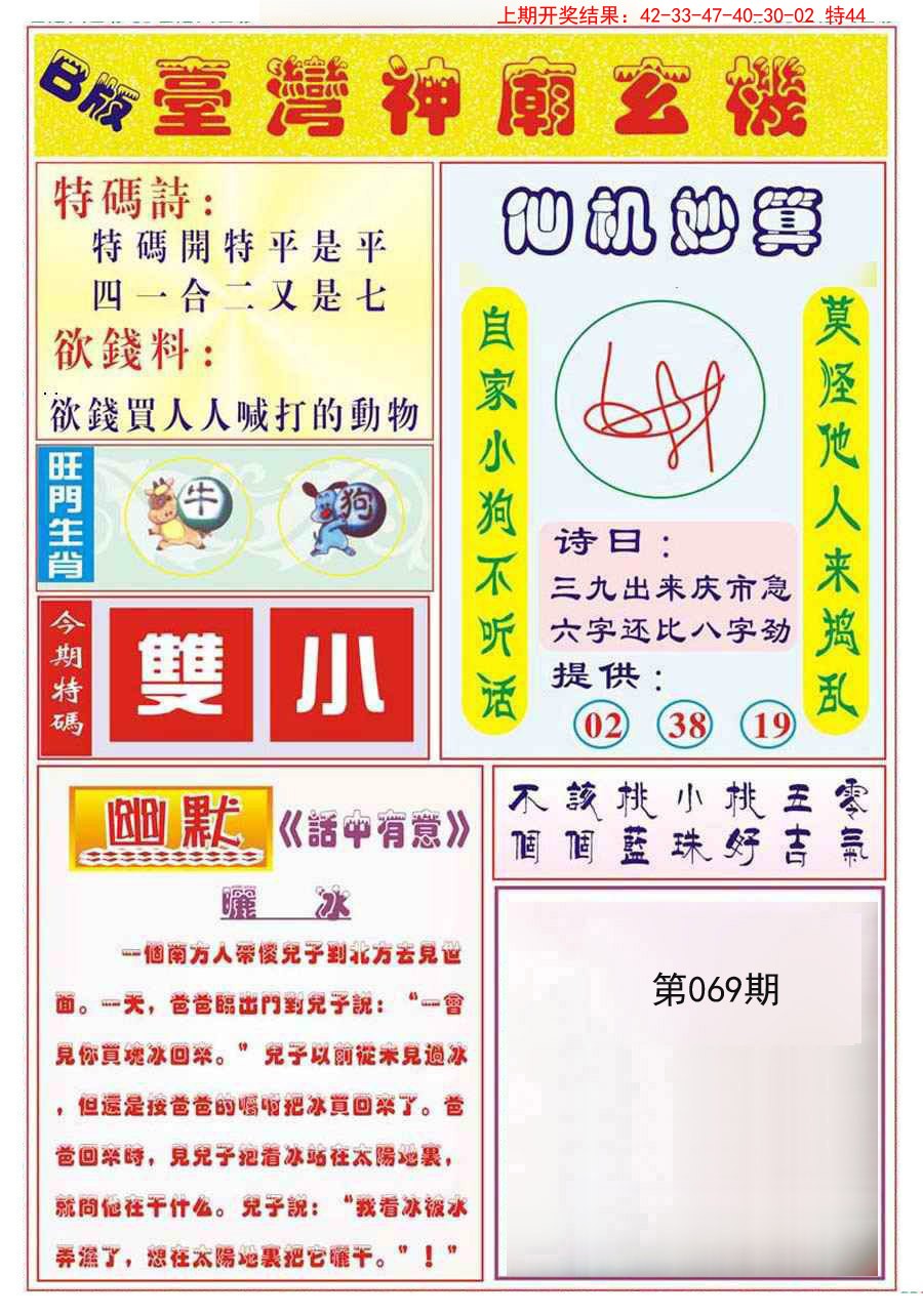 2025069期台湾神庙B