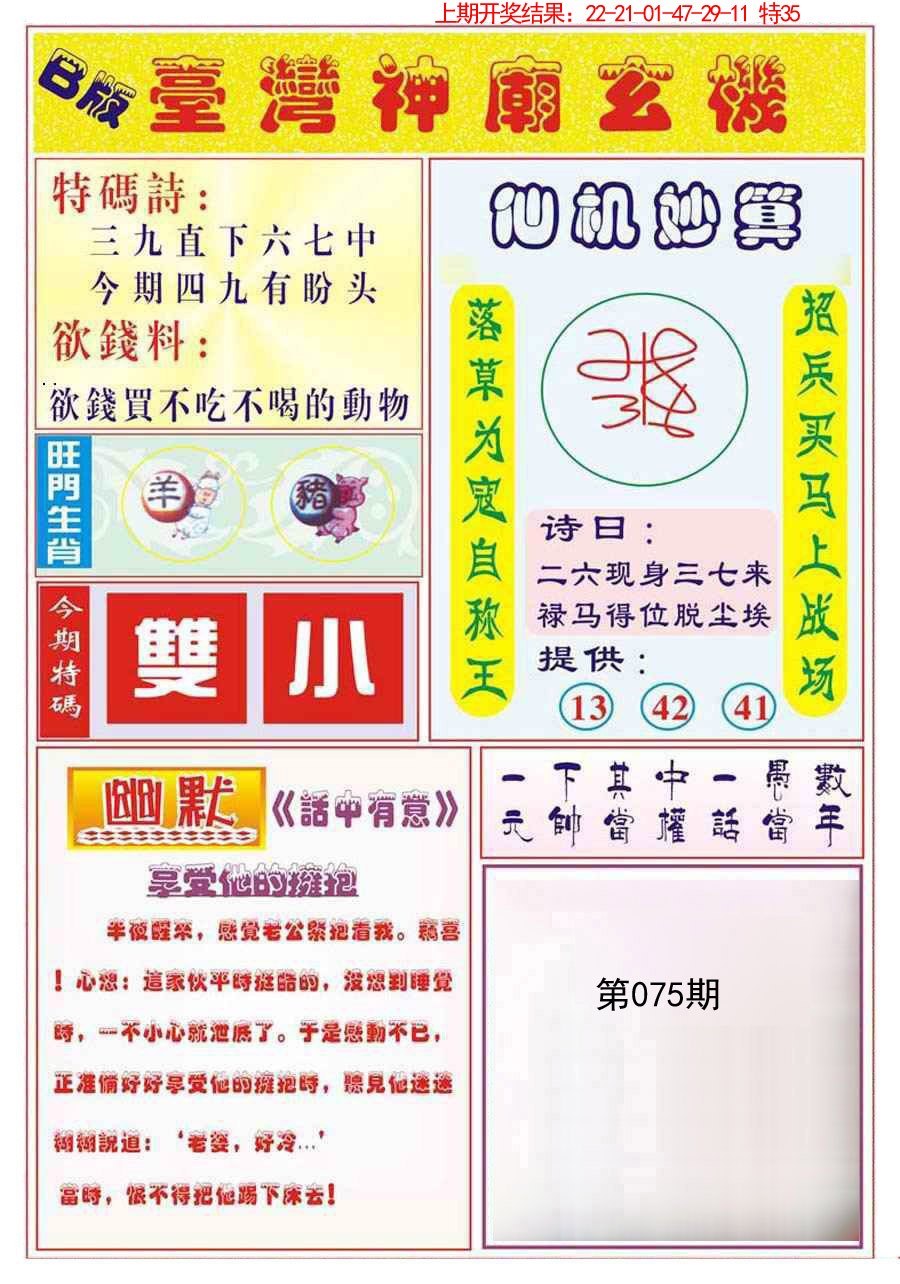 2025075期台湾神庙B
