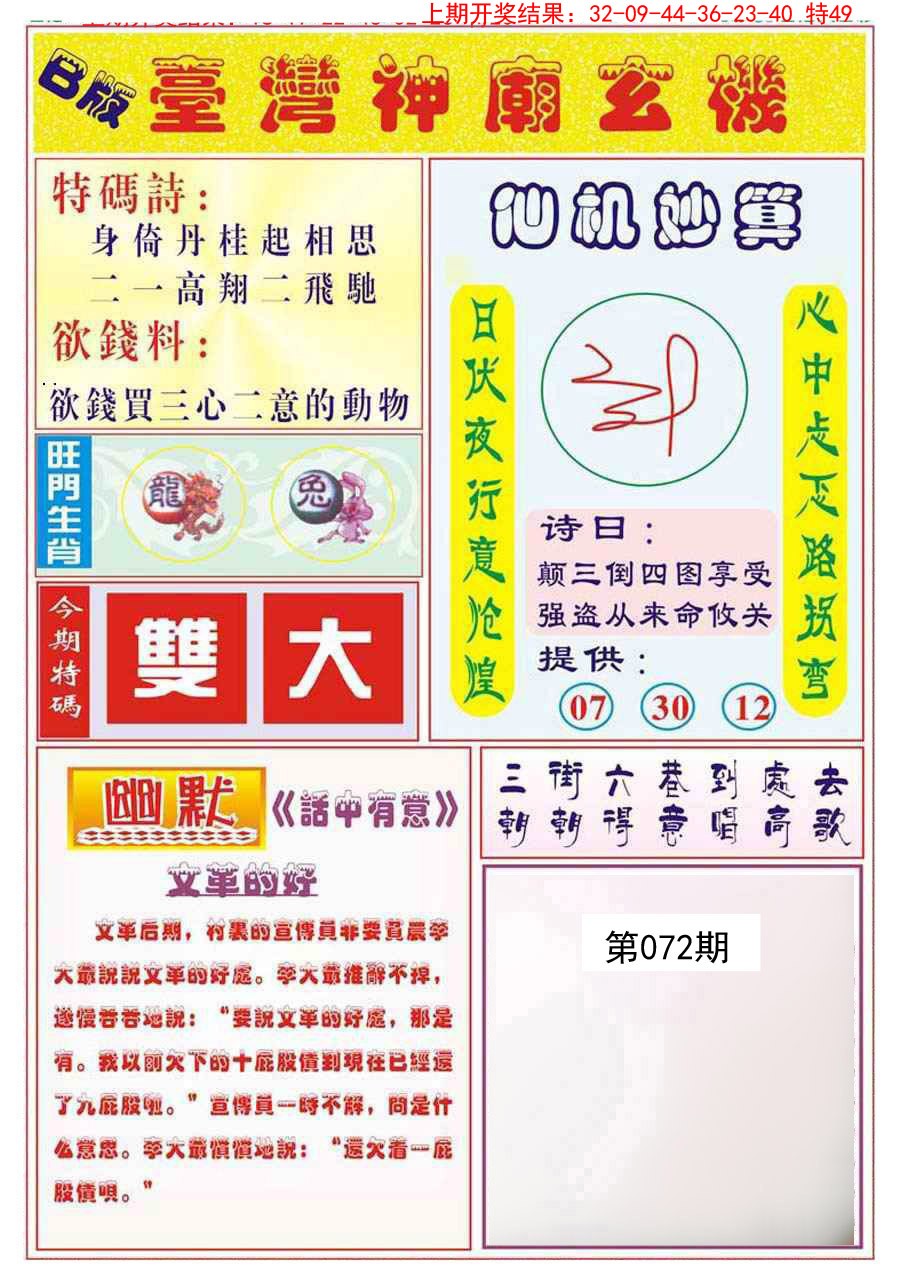 2025072期台湾神庙B