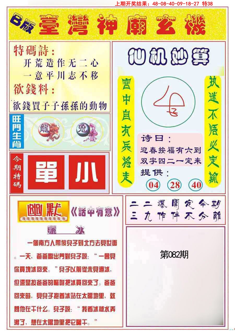 2025082期台湾神庙B