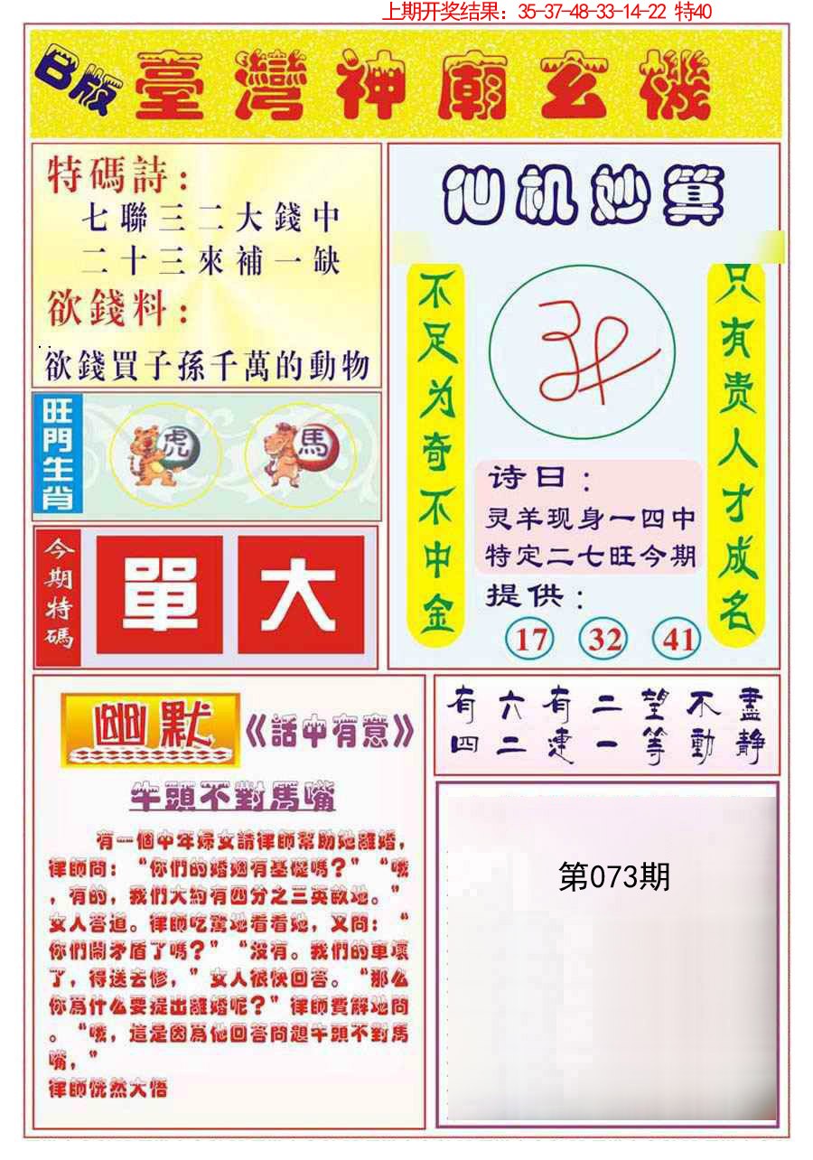 2025073期台湾神庙B
