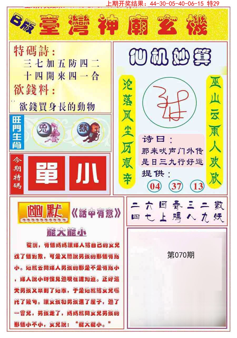 2025070期台湾神庙B