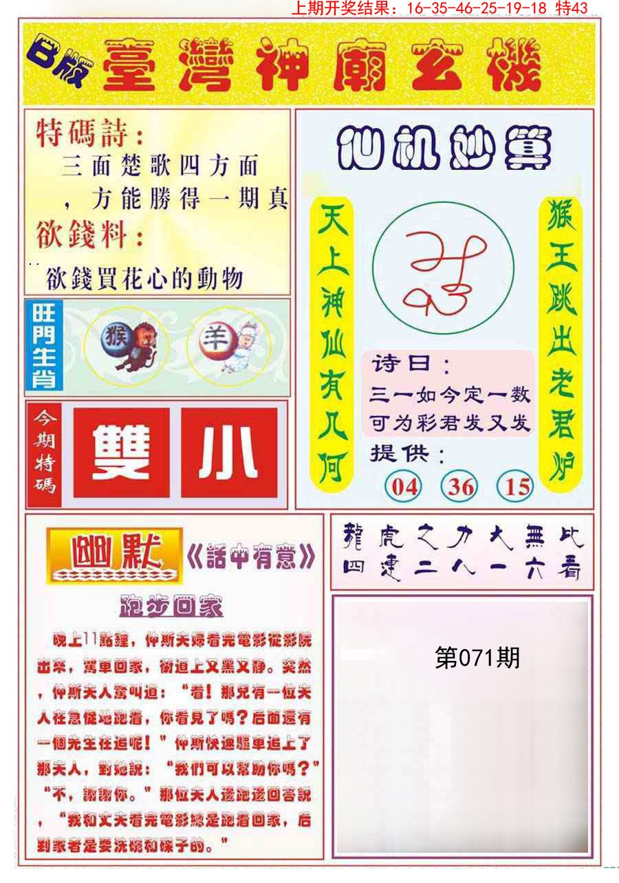 2025071期台湾神庙B