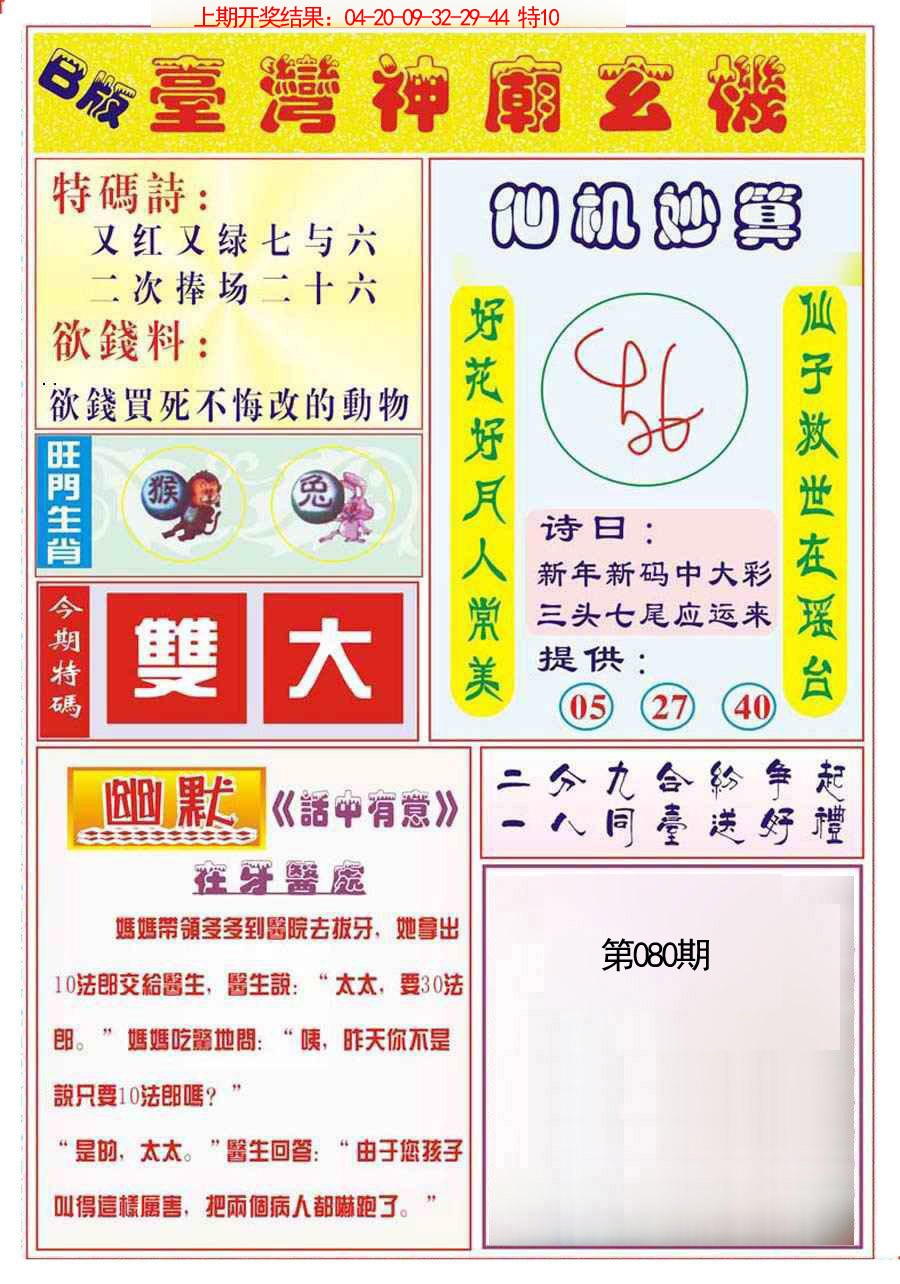 2025080期台湾神庙B