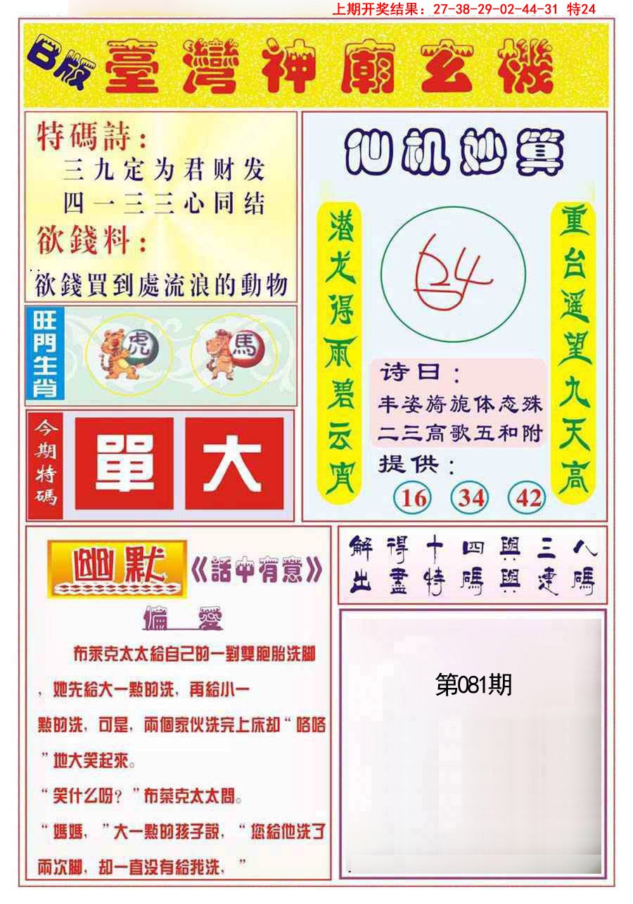 2025081期台湾神庙B