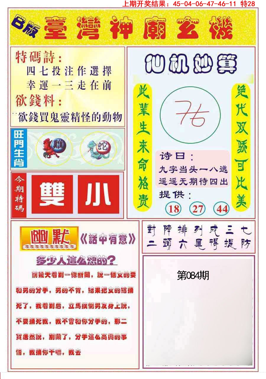 2025084期台湾神庙B