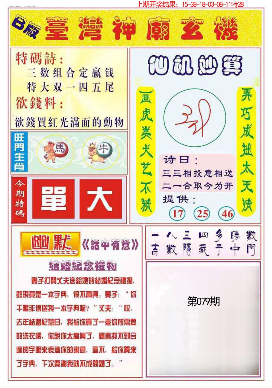 2025079期台湾神庙B