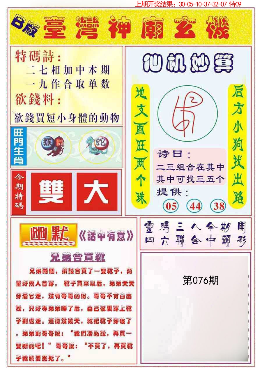2025076期台湾神庙B