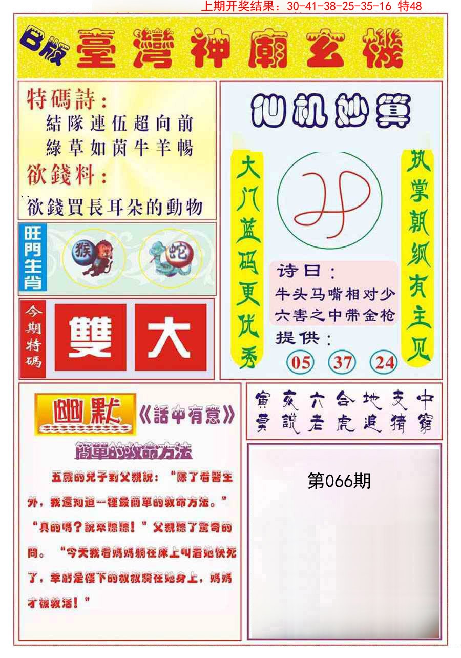 2025066期台湾神庙B