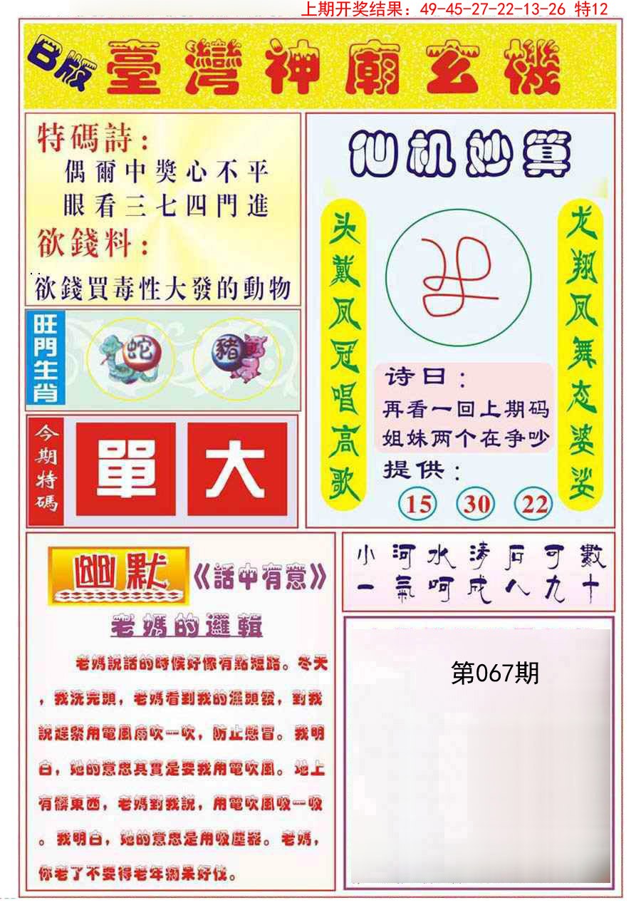 2025067期台湾神庙B