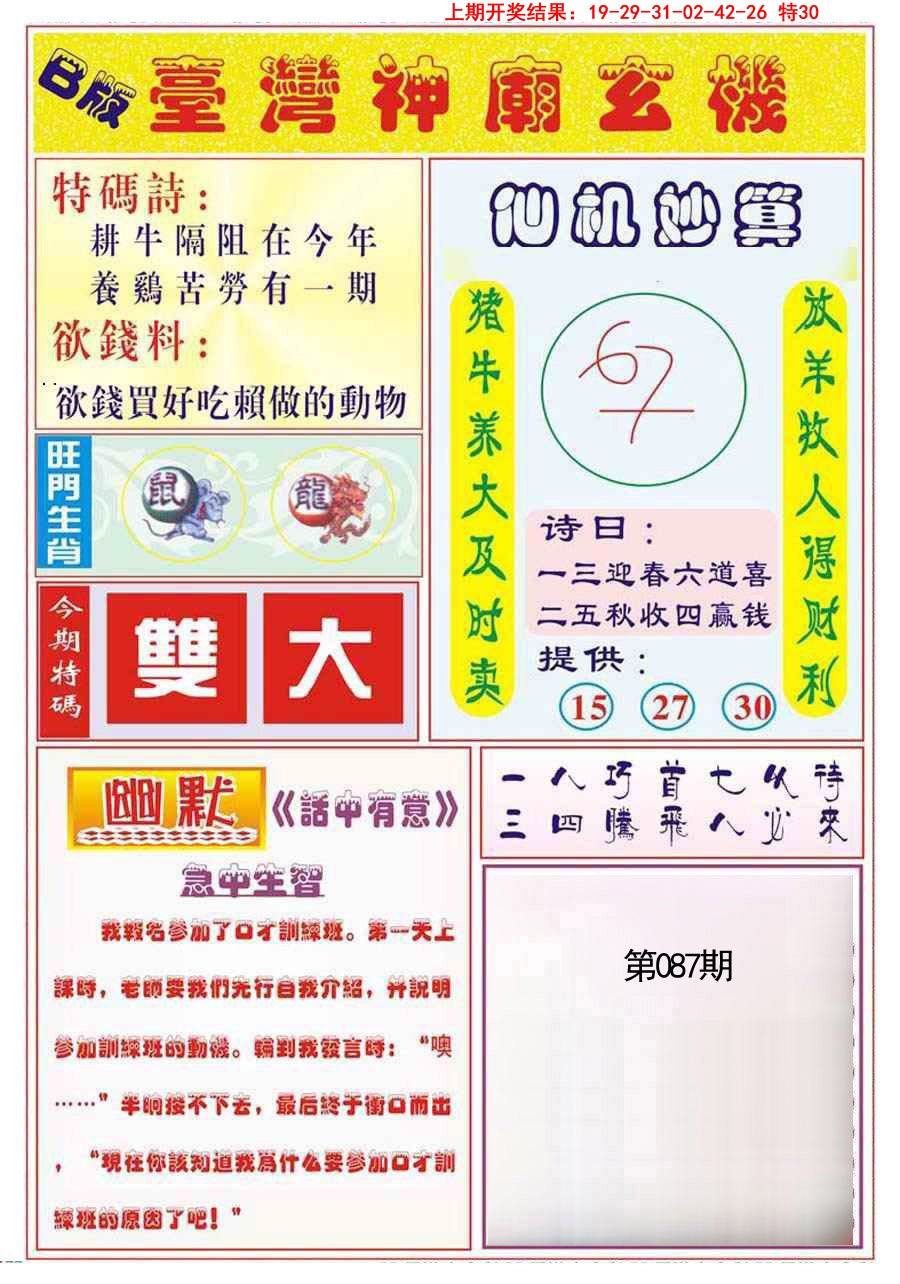 2025087期台湾神庙B