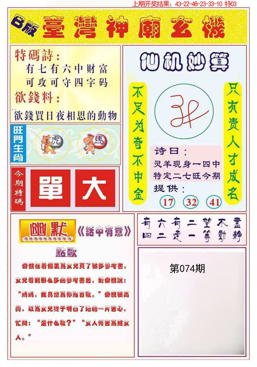 2025074期台湾神庙B