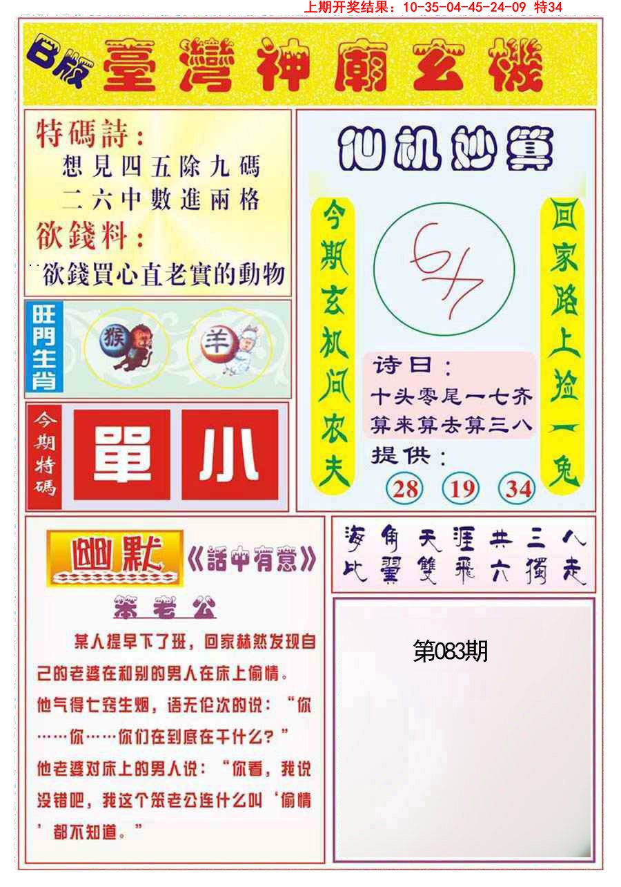 2025083期台湾神庙B