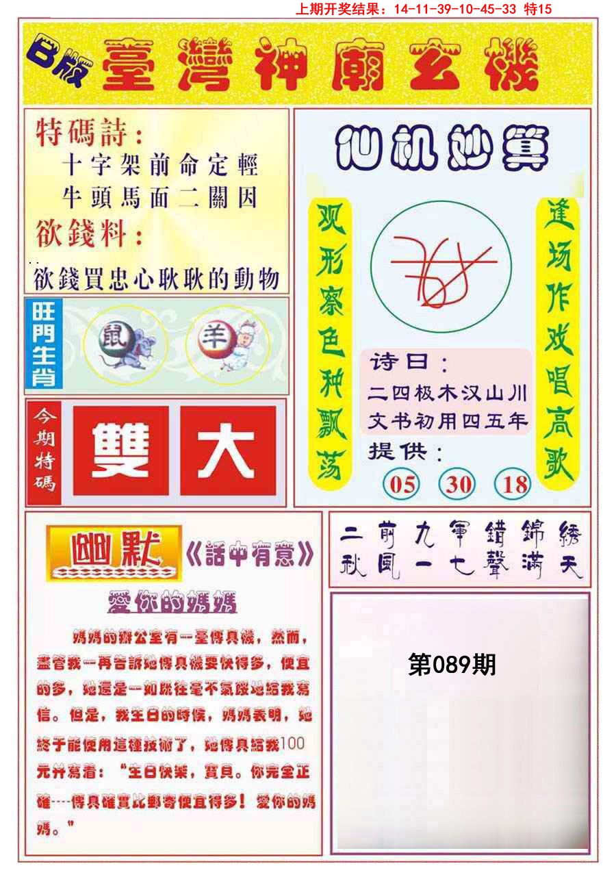 2025089期台湾神庙B