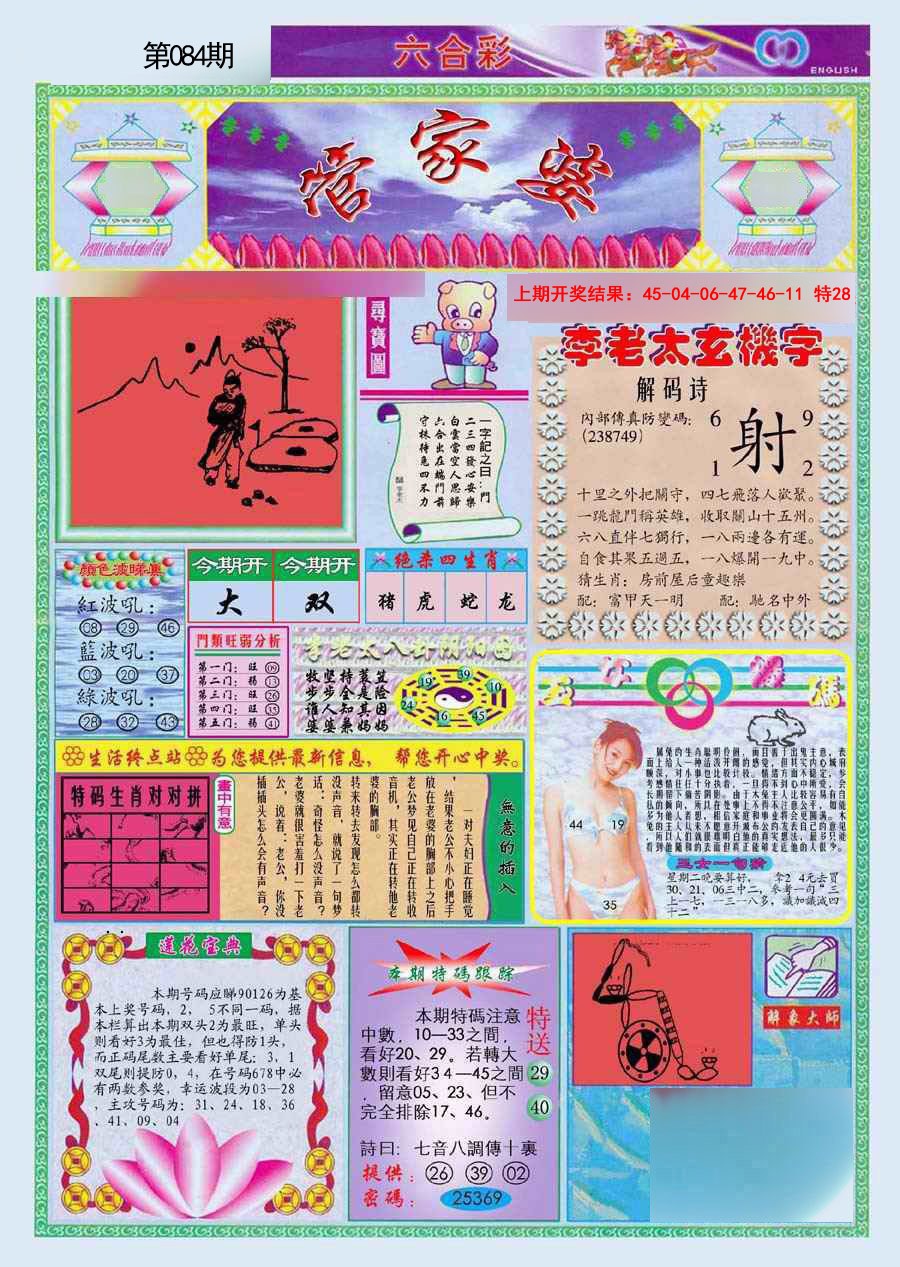 2025084期(新版)管家婆