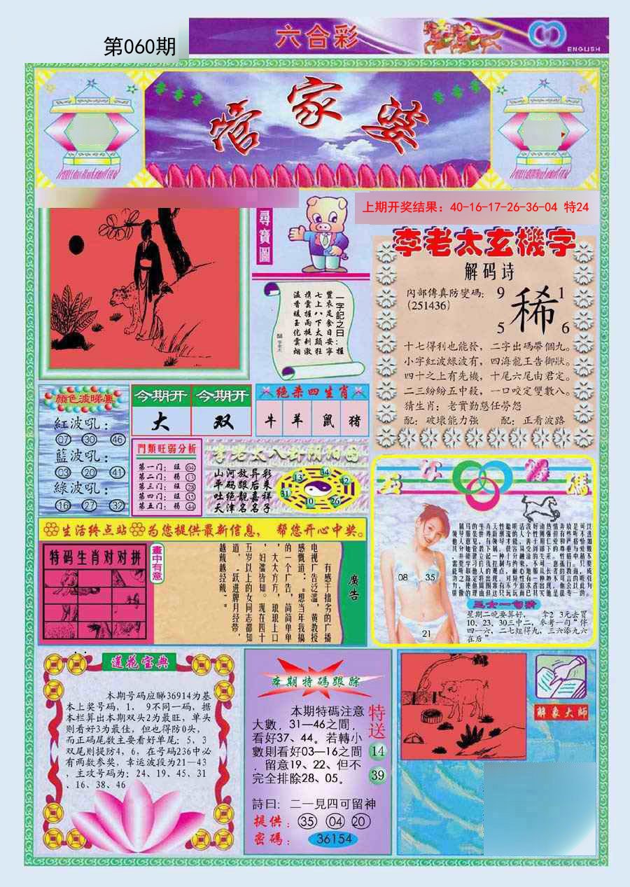 2025060期(新版)管家婆