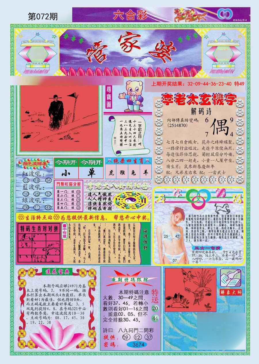 2025072期(新版)管家婆