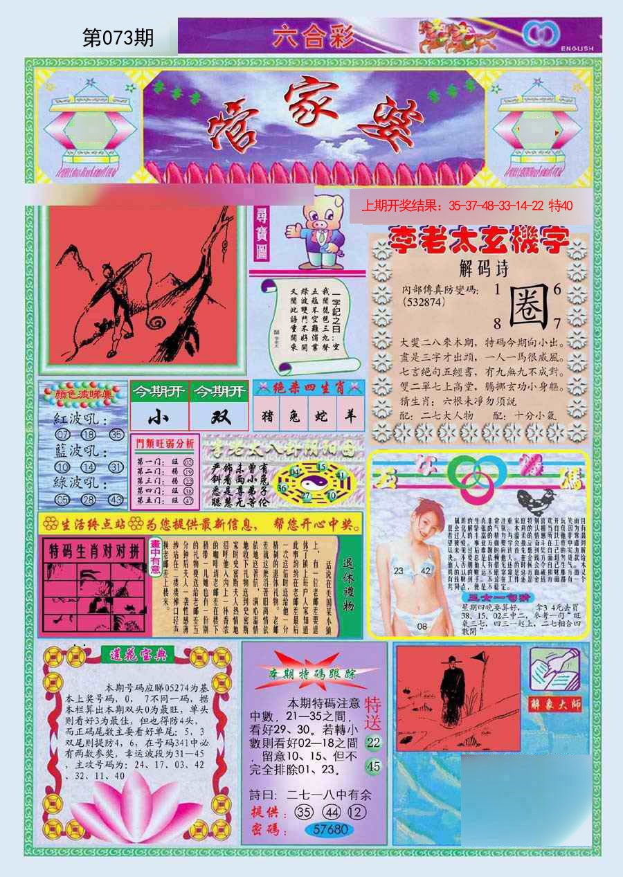 2025073期(新版)管家婆