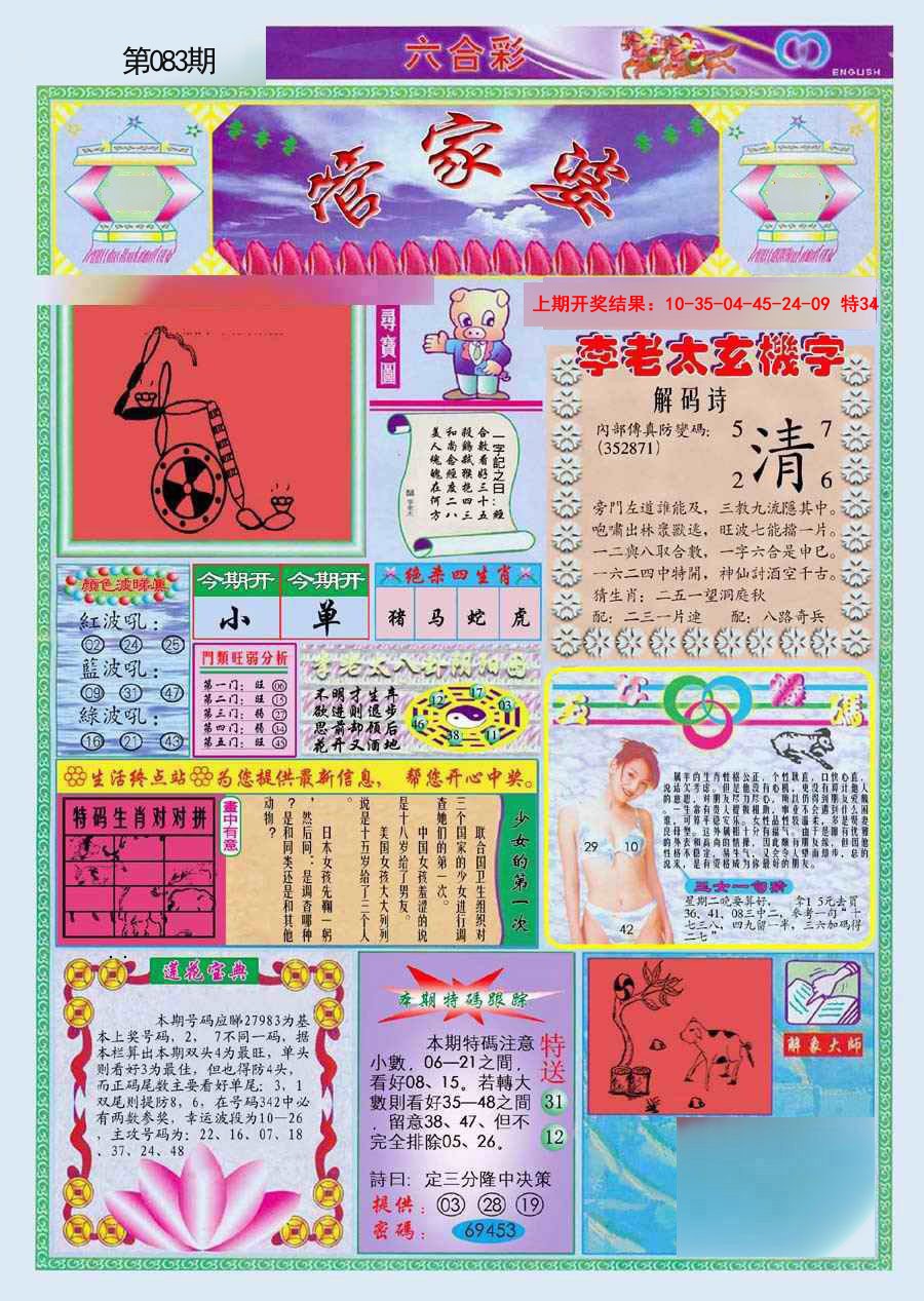 2025083期(新版)管家婆