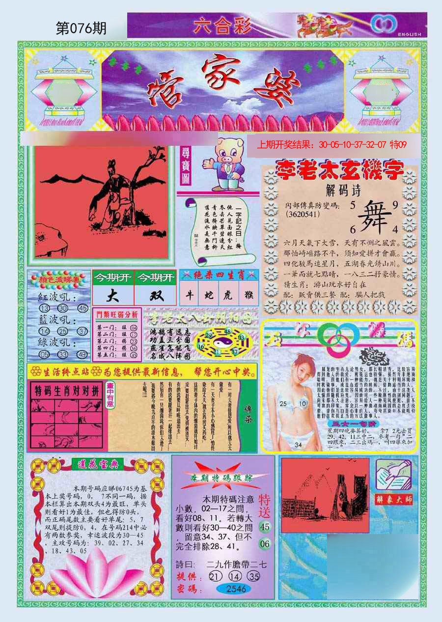 2025076期(新版)管家婆