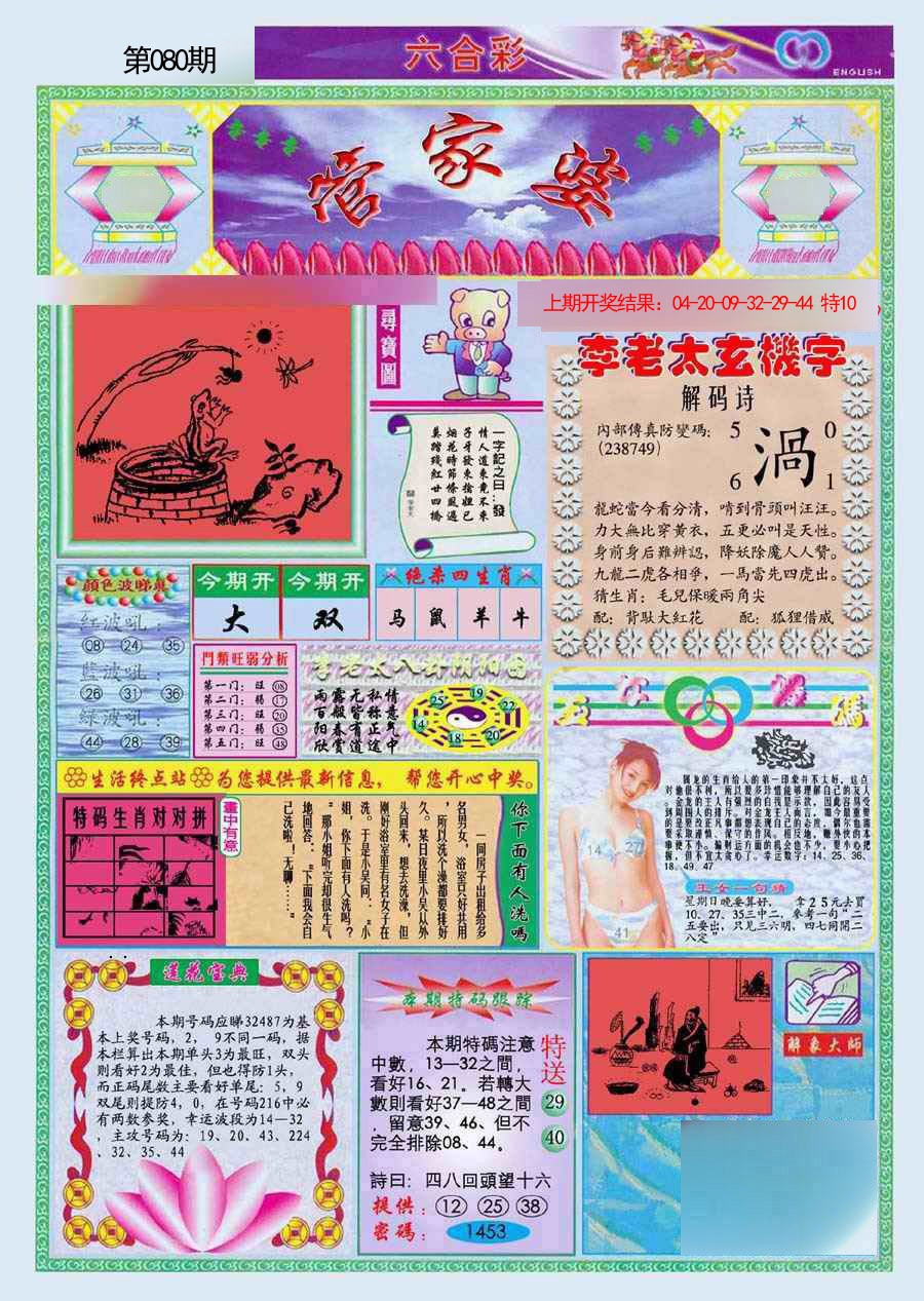 2025080期(新版)管家婆