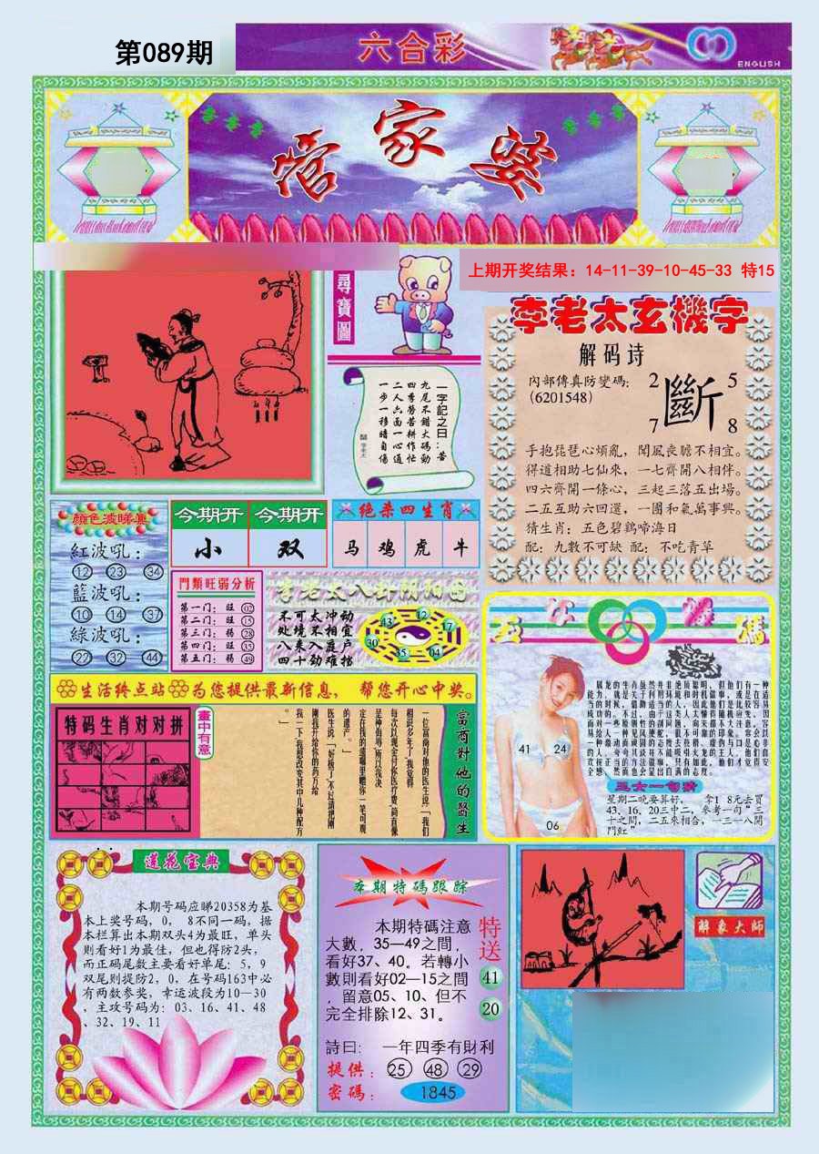 2025089期(新版)管家婆