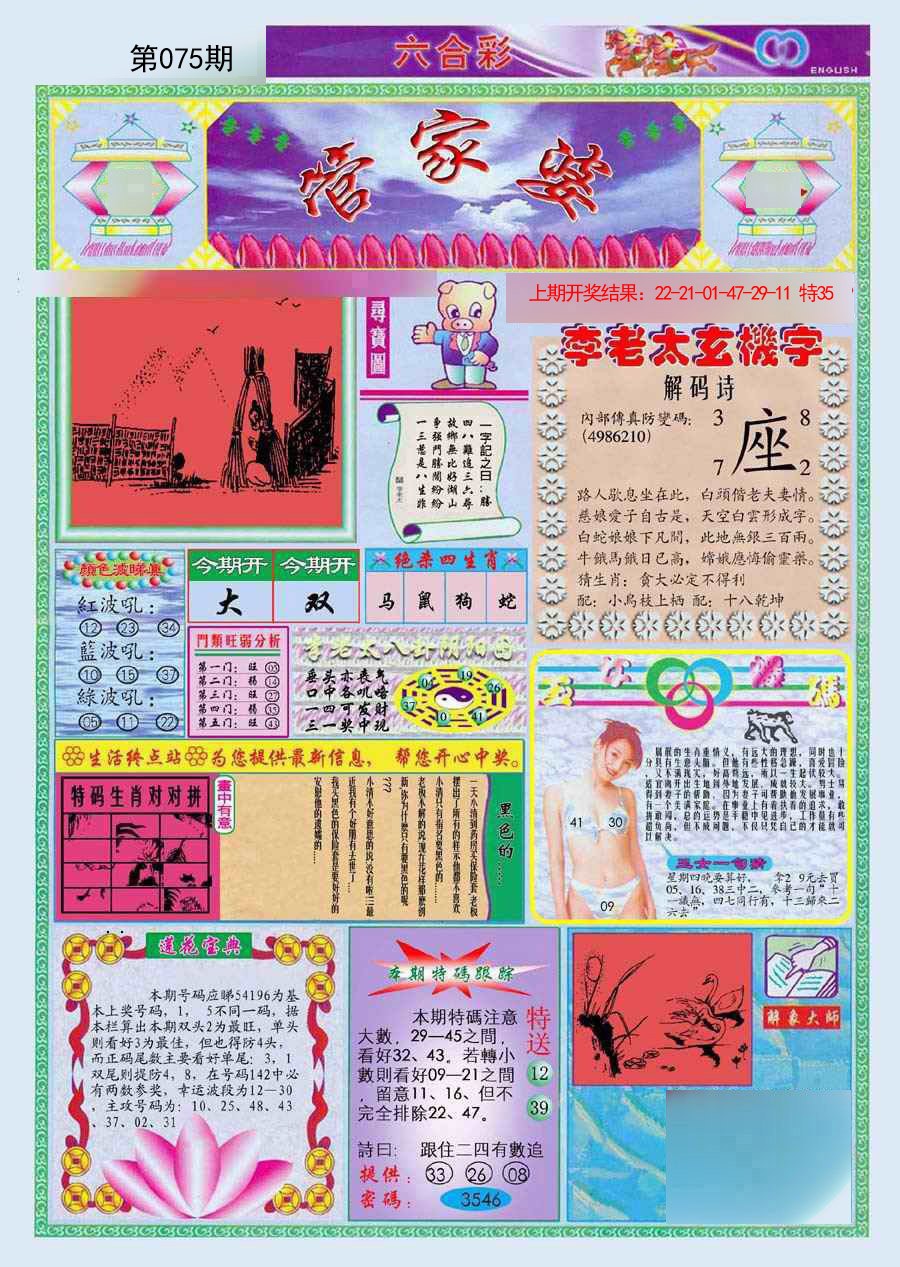 2025075期(新版)管家婆