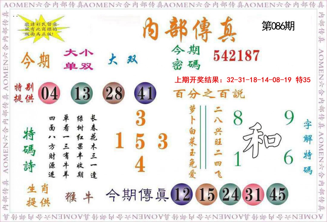 2025086期内部传真