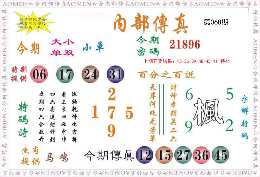 2025068期内部传真