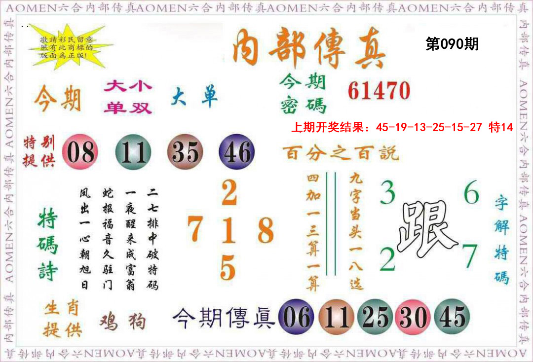 2025090期内部传真