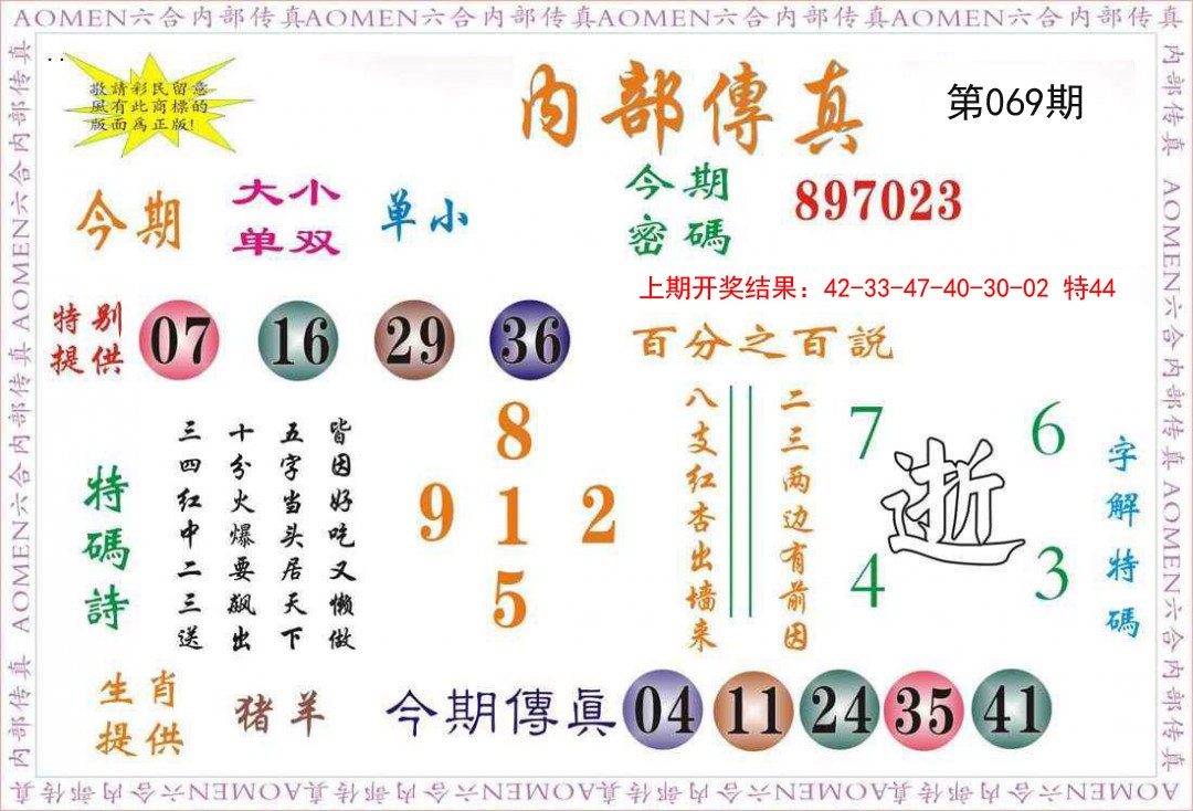 2025069期内部传真