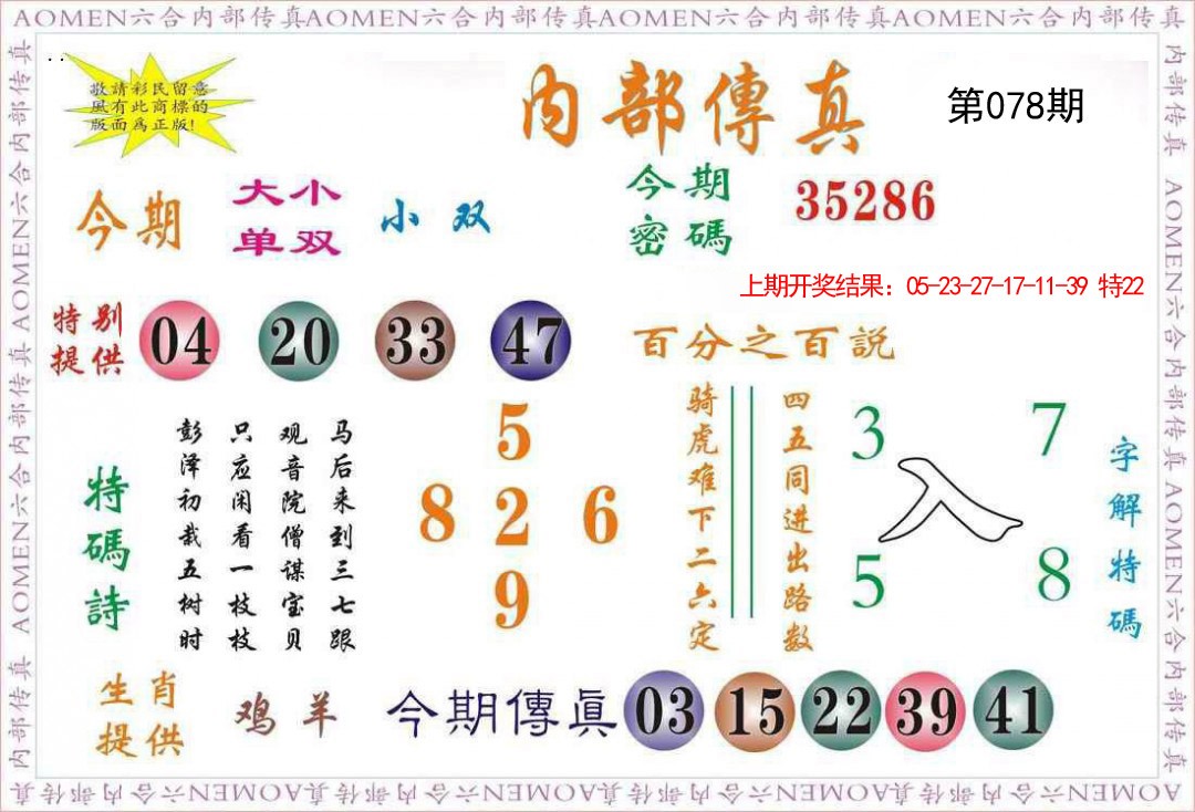 2025078期内部传真