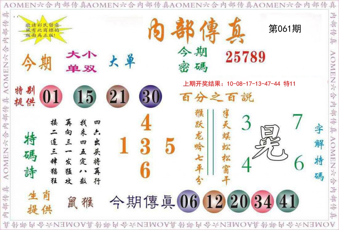 2025061期内部传真