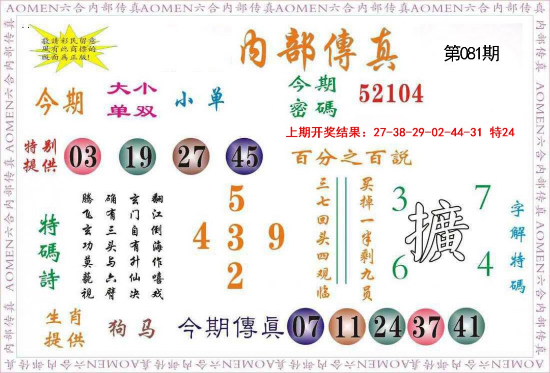 2025081期内部传真