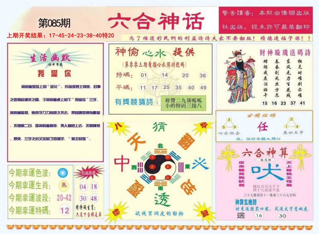 2025085期六合神话