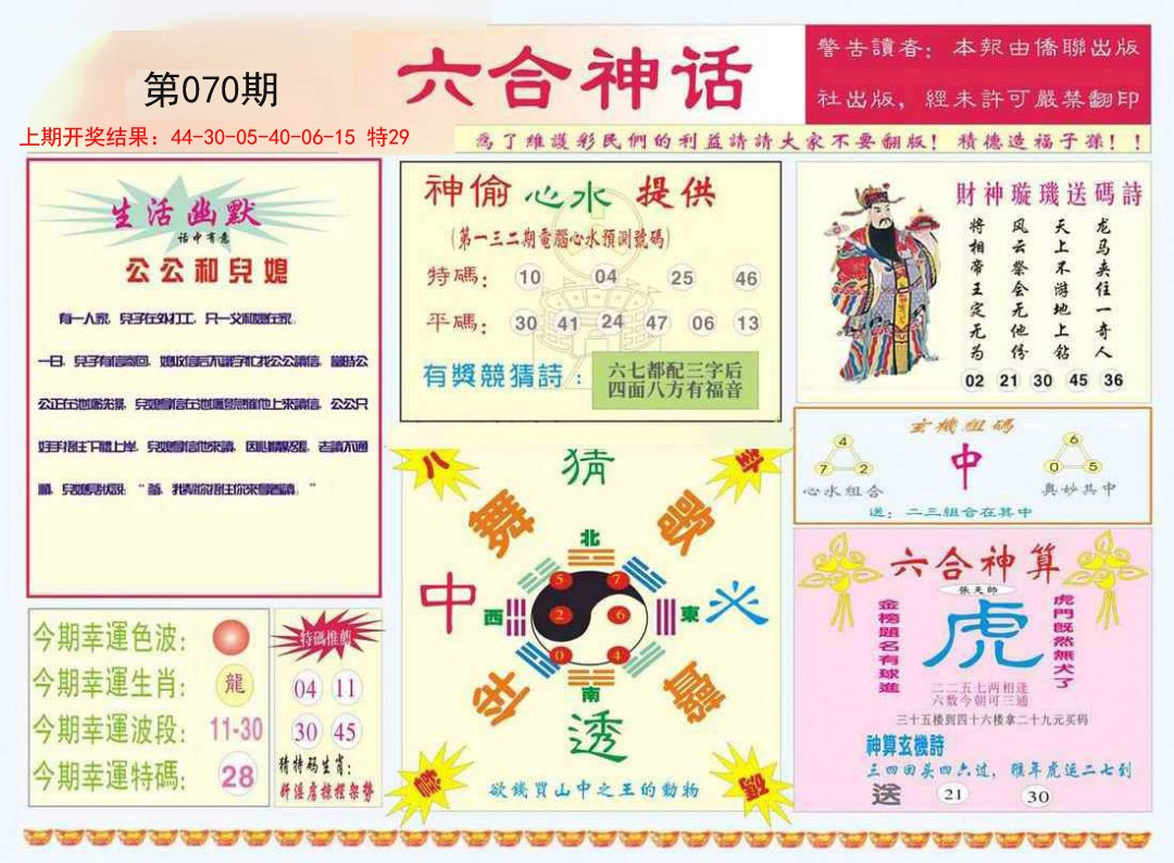 2025070期六合神话