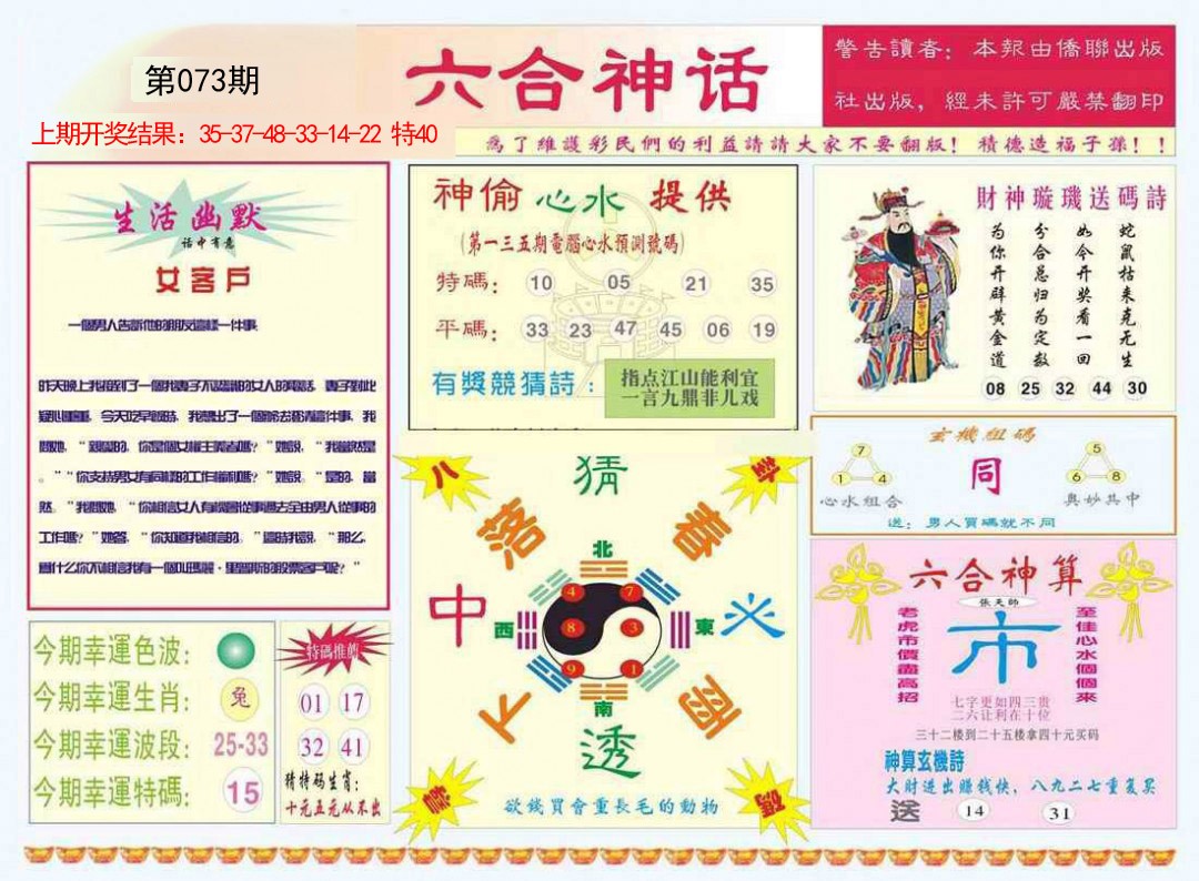 2025073期六合神话