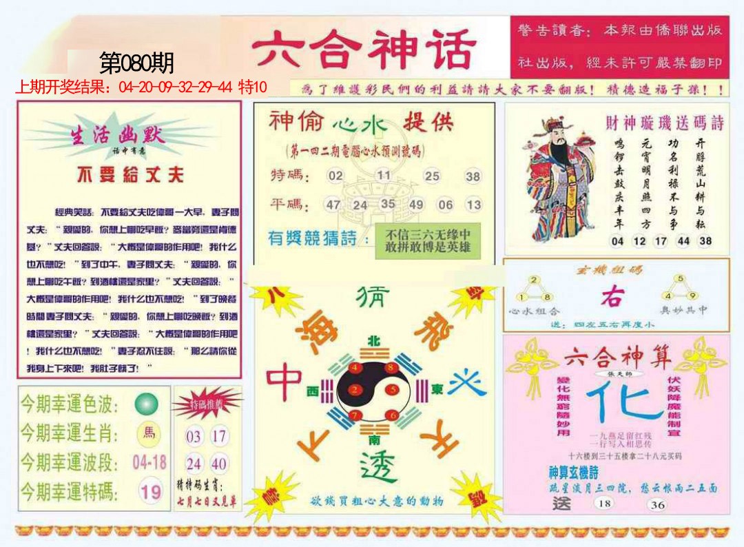 2025080期六合神话