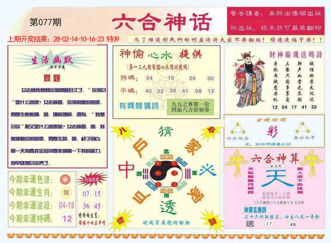 2025077期六合神话