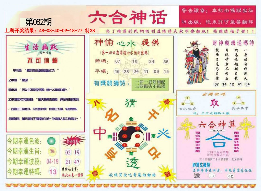 2025082期六合神话