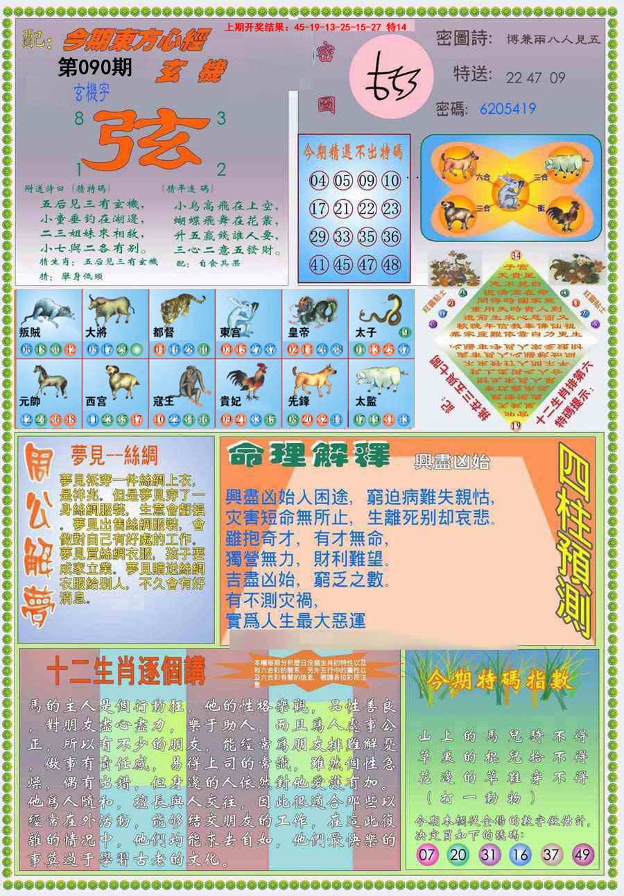 2025090期(新版)东方心经B