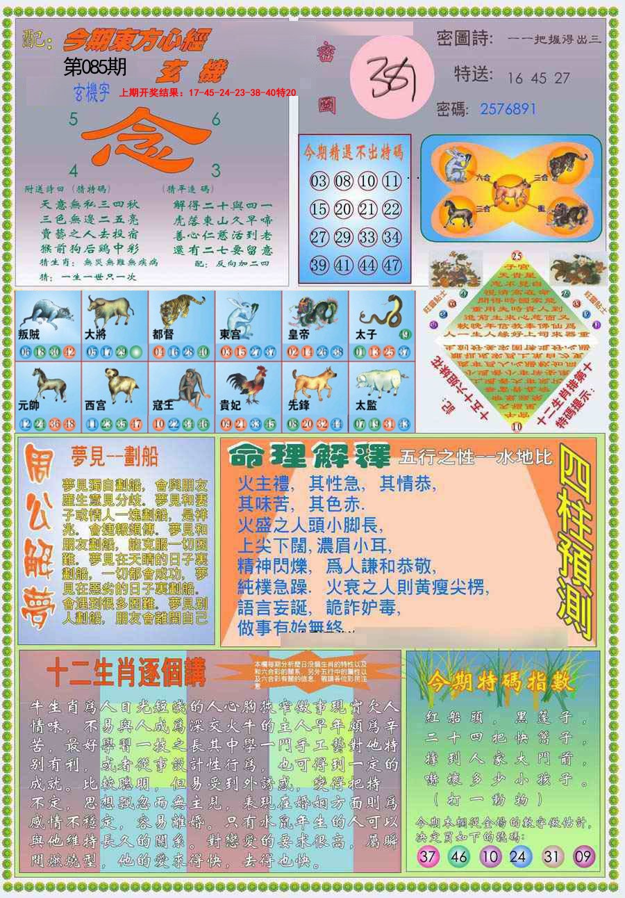 2025085期(新版)东方心经B