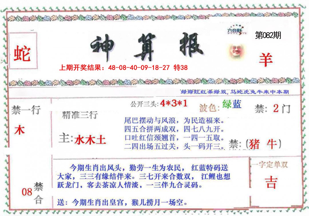 2025082期神算報