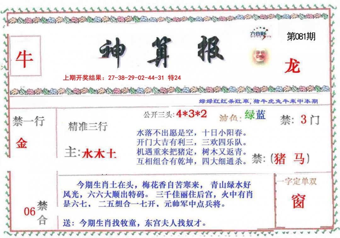 2025081期神算報