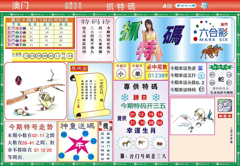 2025068期118抓特码A