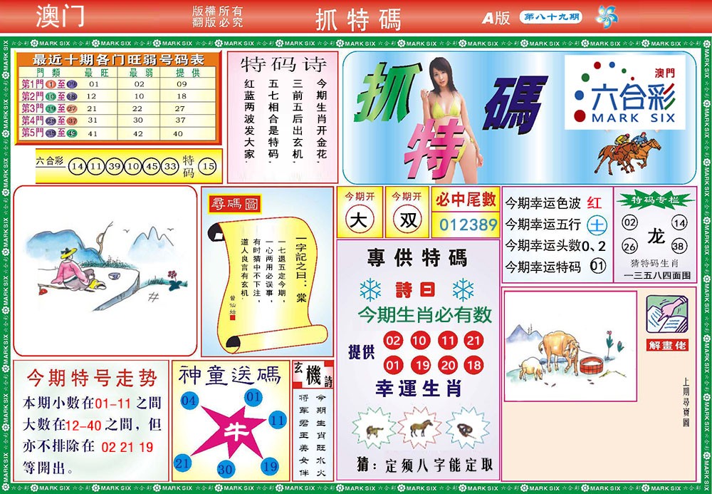 2025089期118抓特码A