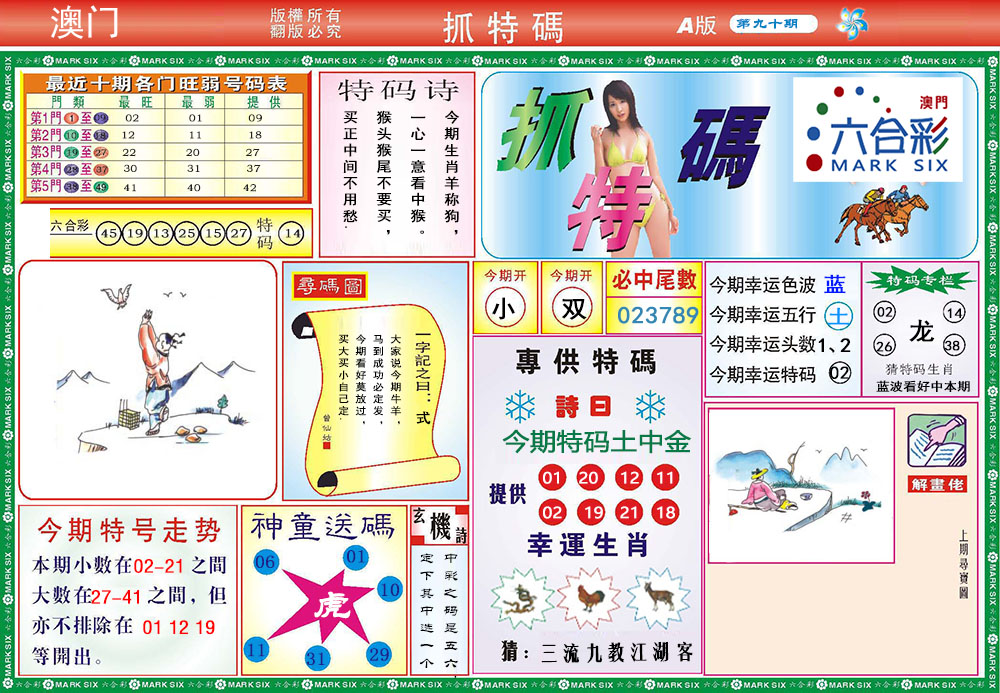 2025090期118抓特码A