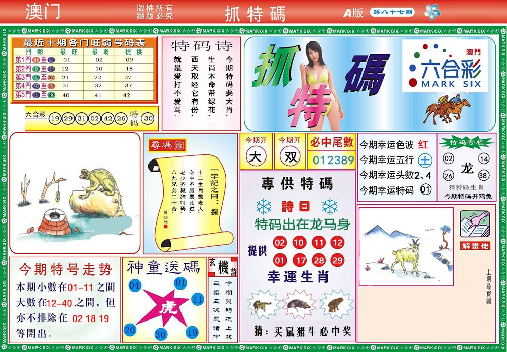 2025087期118抓特码A