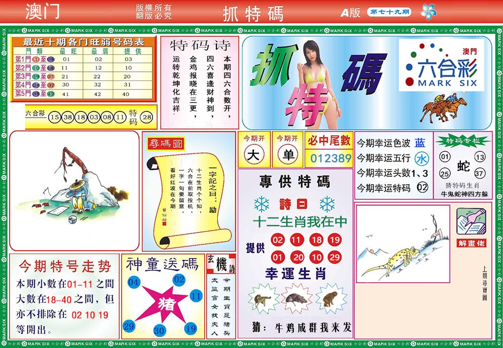 2025079期118抓特码A