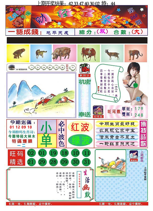 2025069期118财经宝鉴